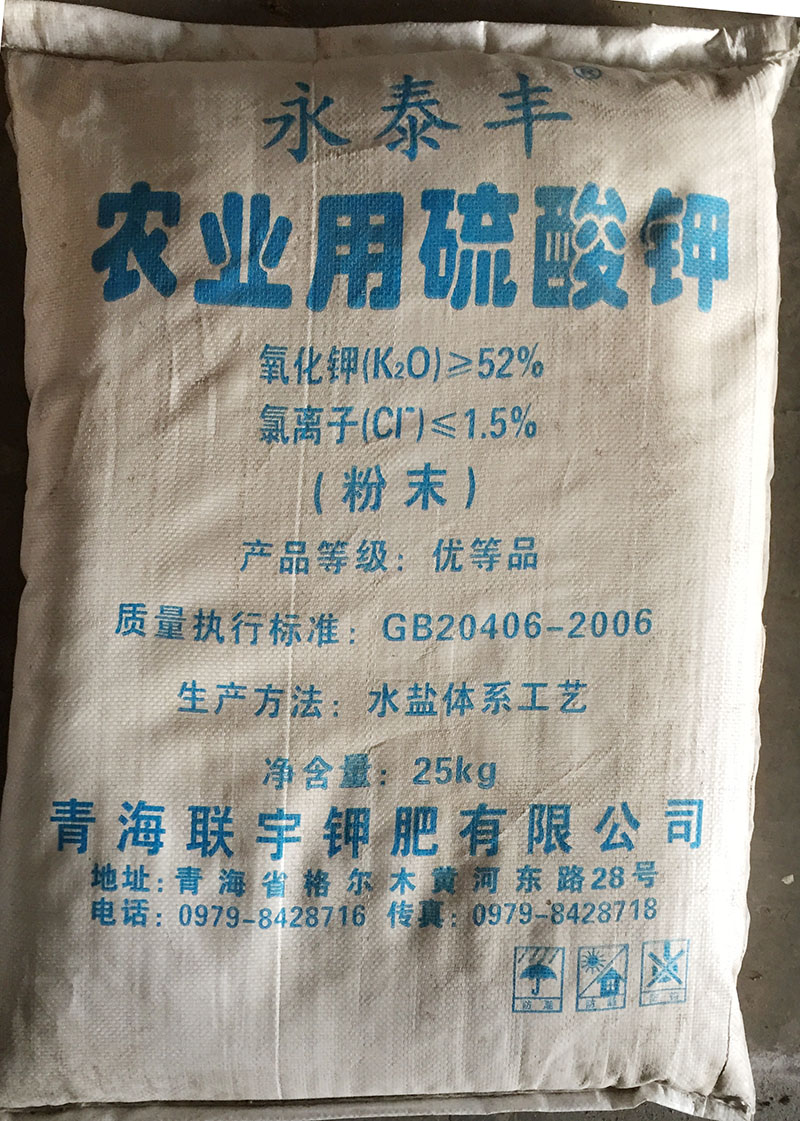 永泰豐硫酸鉀50kg&25kg 52%