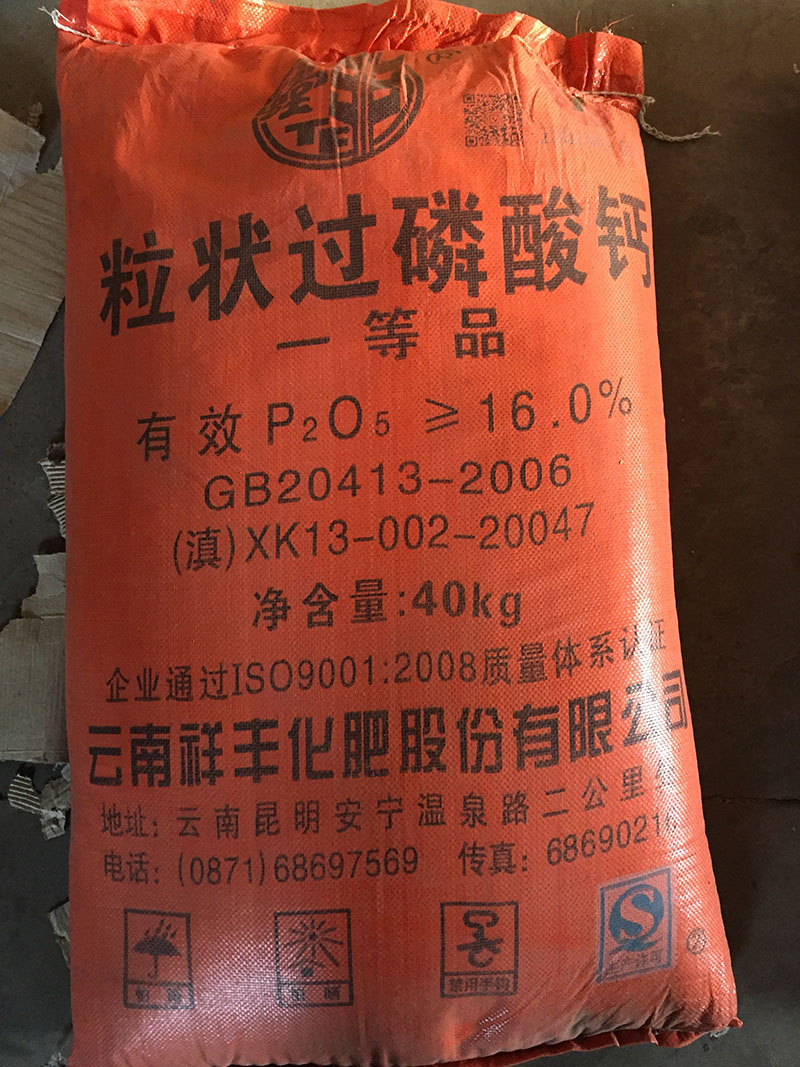 云南螳豐磷肥 16% 40kg