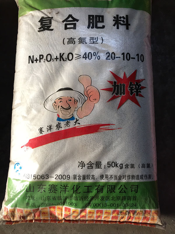 賽洋復(fù)合肥40% 20-10-10 40kg&50kg