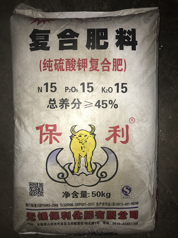 保利復(fù)合肥45%硫酸鉀型 15-15-15 50kg 瓜果蔬菜